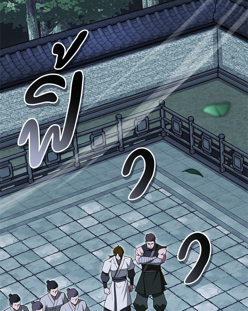 สุดยอดเทรนเนอร์แห่งยุทธภพ - หน้า 13
