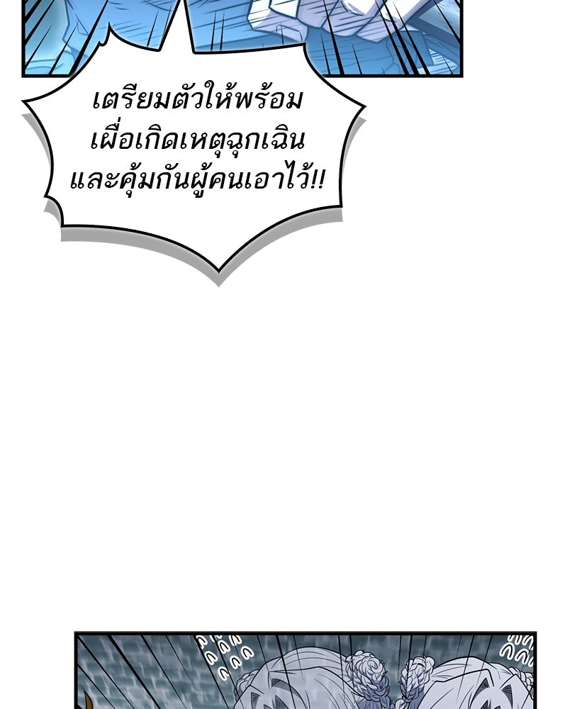 สุดยอดเทรนเนอร์แห่งยุทธภพ - หน้า 133
