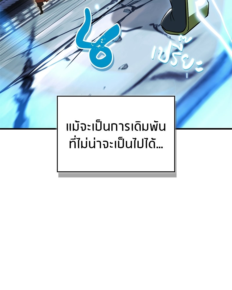 สุดยอดเทรนเนอร์แห่งยุทธภพ - หน้า 137