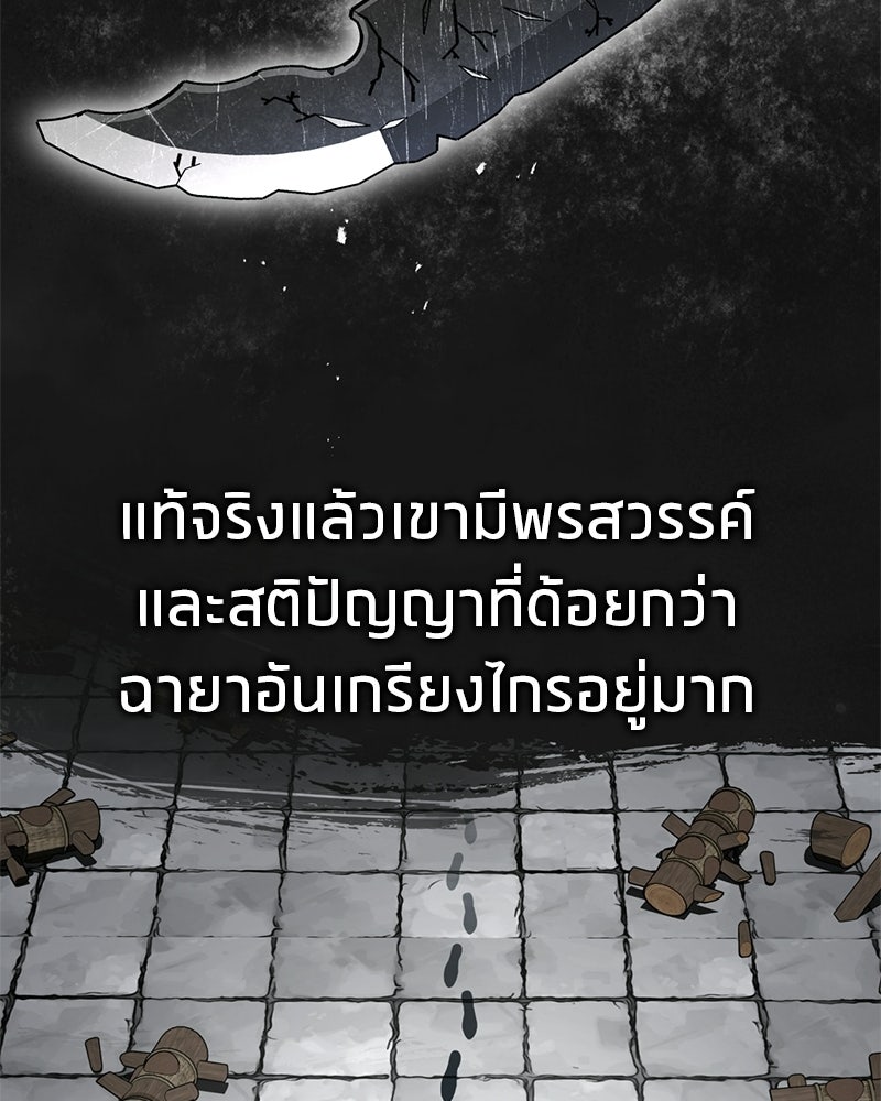 สุดยอดเทรนเนอร์แห่งยุทธภพ - หน้า 142