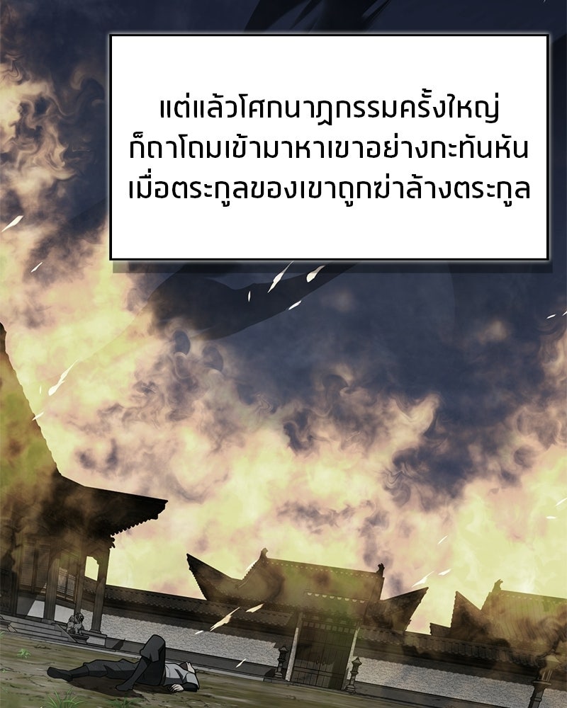 สุดยอดเทรนเนอร์แห่งยุทธภพ - หน้า 144