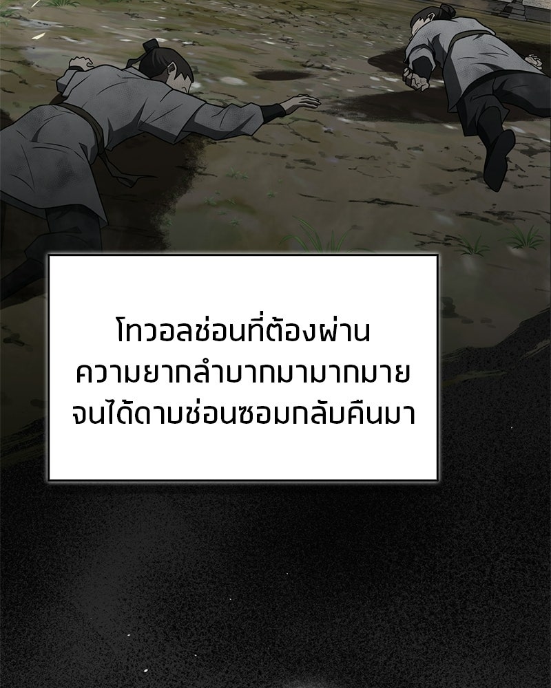 สุดยอดเทรนเนอร์แห่งยุทธภพ - หน้า 145