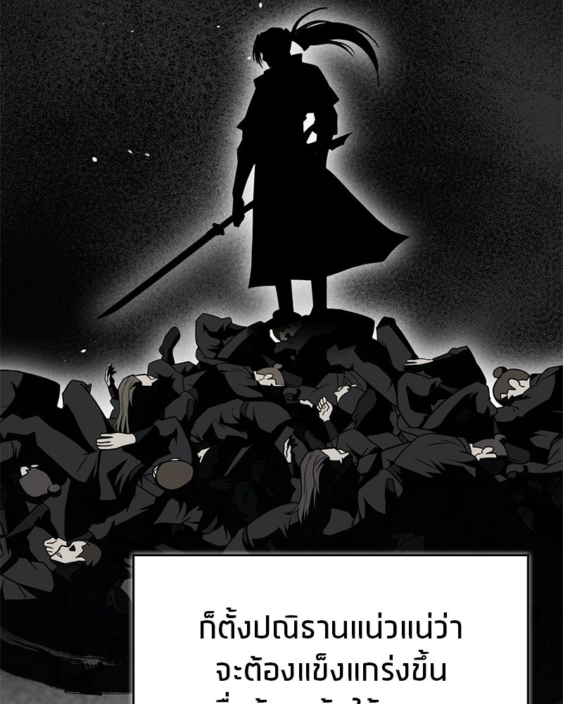 สุดยอดเทรนเนอร์แห่งยุทธภพ - หน้า 146