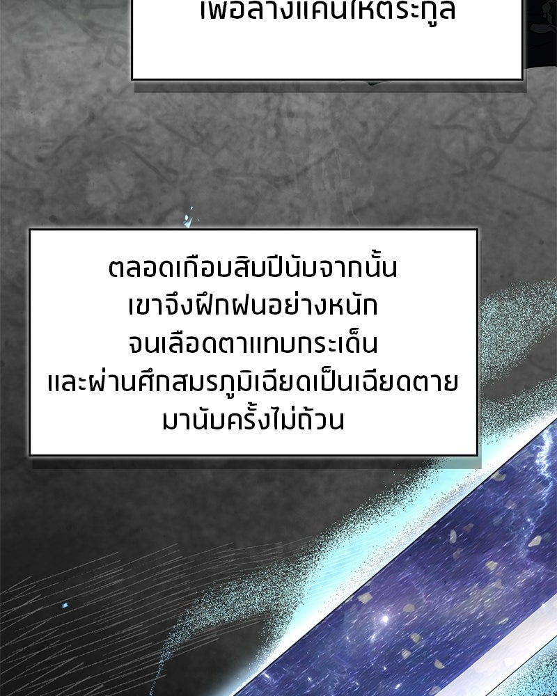 สุดยอดเทรนเนอร์แห่งยุทธภพ - หน้า 147