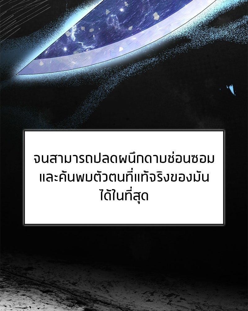 สุดยอดเทรนเนอร์แห่งยุทธภพ - หน้า 148