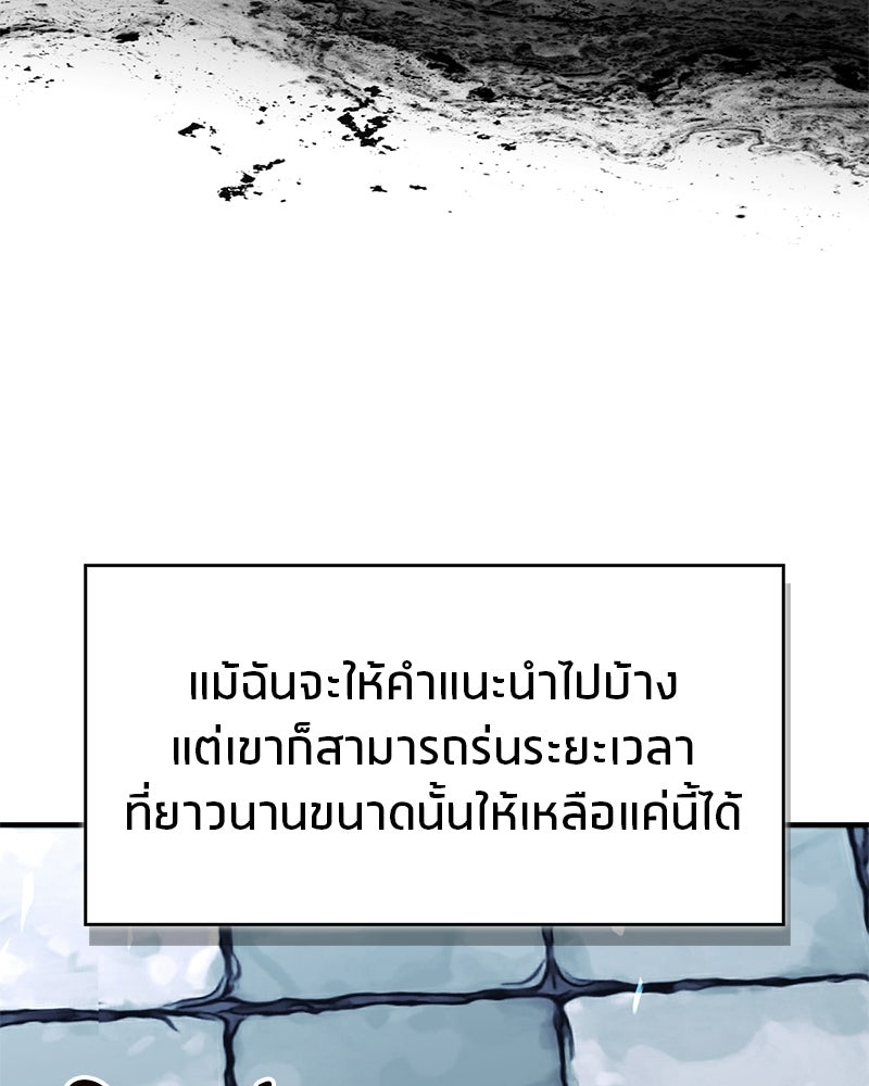 สุดยอดเทรนเนอร์แห่งยุทธภพ - หน้า 149