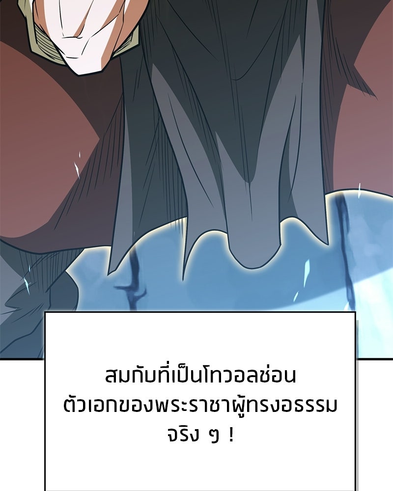 สุดยอดเทรนเนอร์แห่งยุทธภพ - หน้า 151