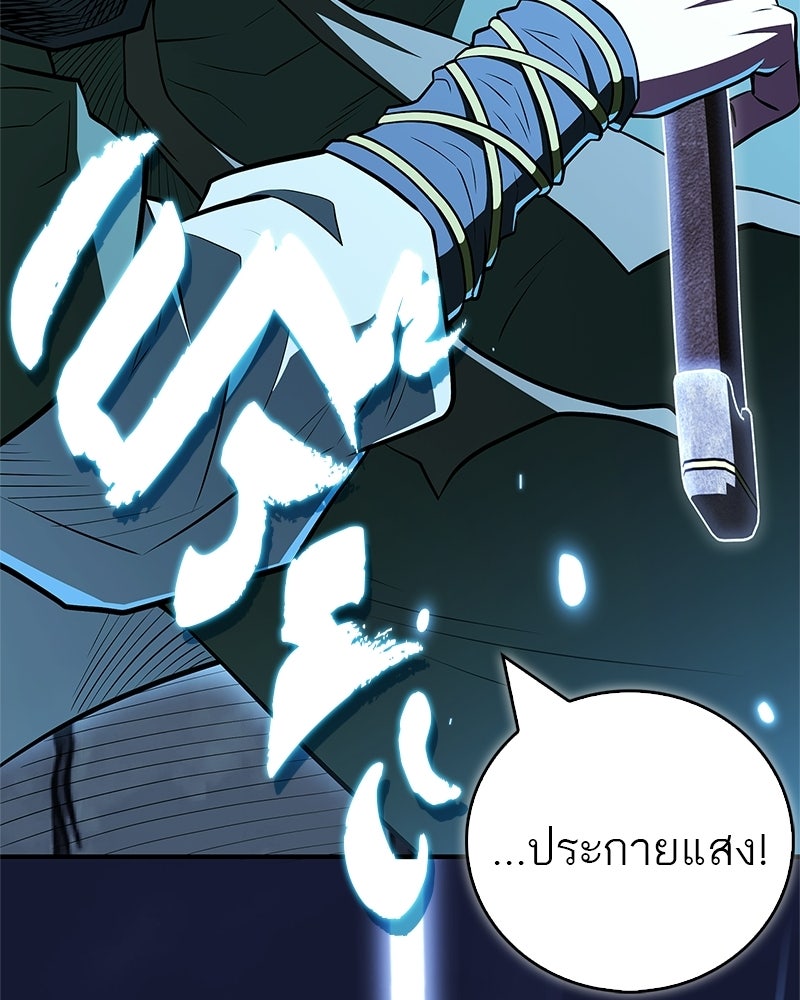 สุดยอดเทรนเนอร์แห่งยุทธภพ - หน้า 154