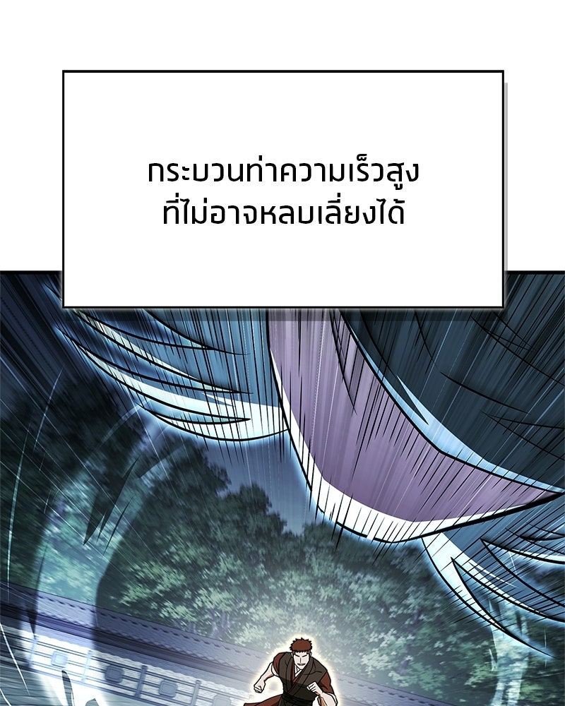 สุดยอดเทรนเนอร์แห่งยุทธภพ - หน้า 159