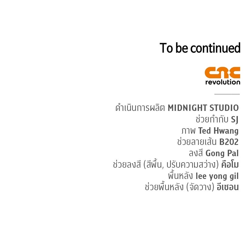 สุดยอดเทรนเนอร์แห่งยุทธภพ - หน้า 170