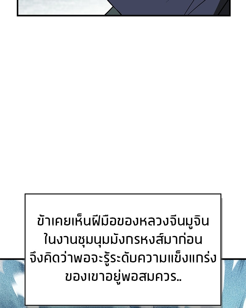 สุดยอดเทรนเนอร์แห่งยุทธภพ - หน้า 18
