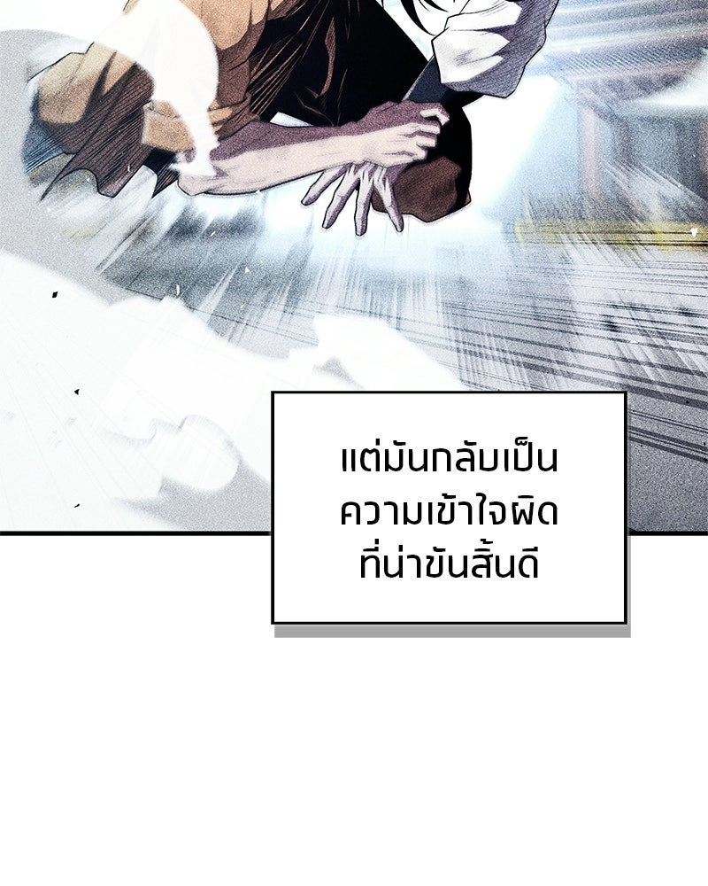 สุดยอดเทรนเนอร์แห่งยุทธภพ - หน้า 20