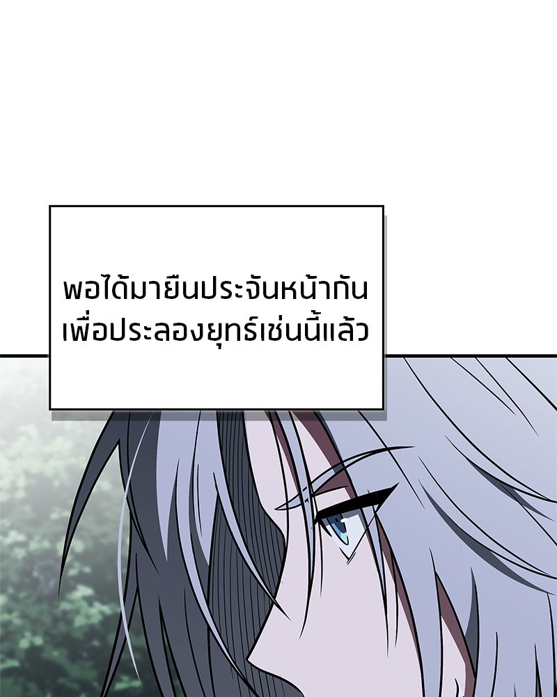 สุดยอดเทรนเนอร์แห่งยุทธภพ - หน้า 21
