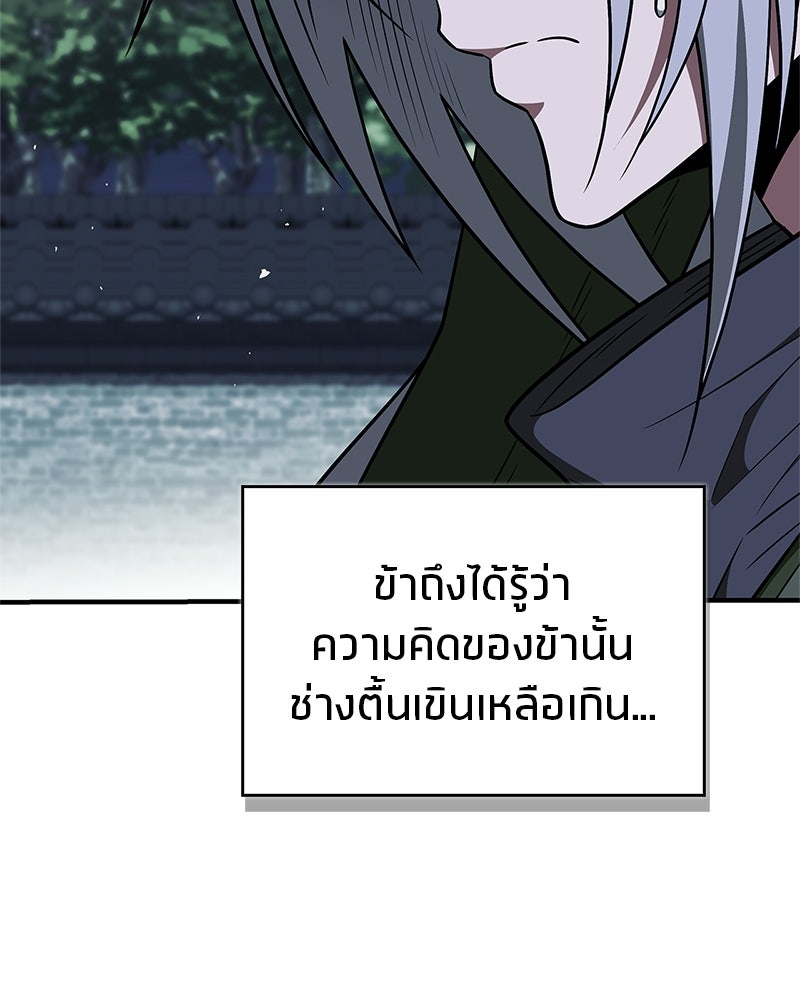 สุดยอดเทรนเนอร์แห่งยุทธภพ - หน้า 22