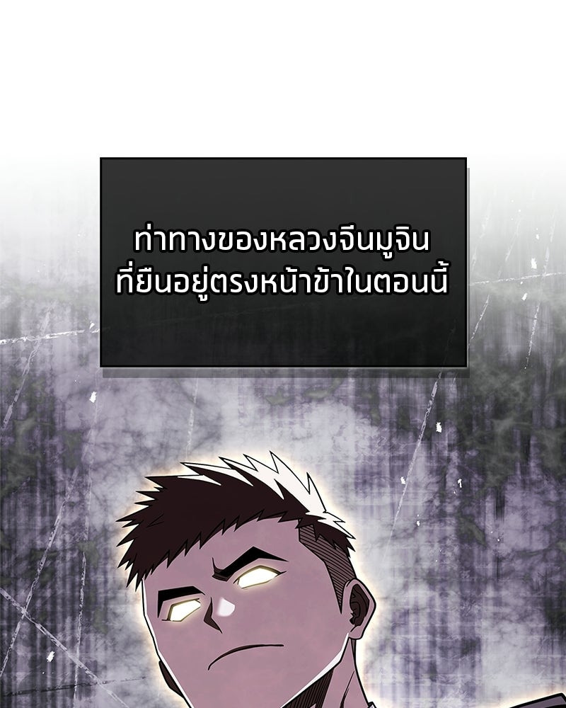 สุดยอดเทรนเนอร์แห่งยุทธภพ - หน้า 23