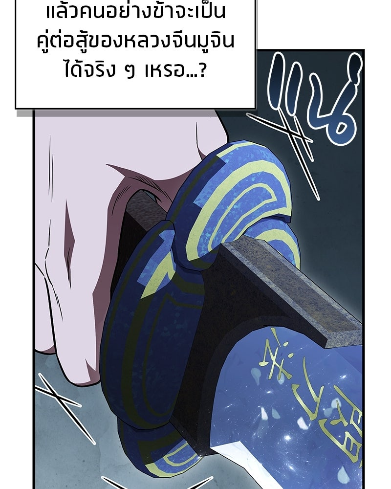 สุดยอดเทรนเนอร์แห่งยุทธภพ - หน้า 27