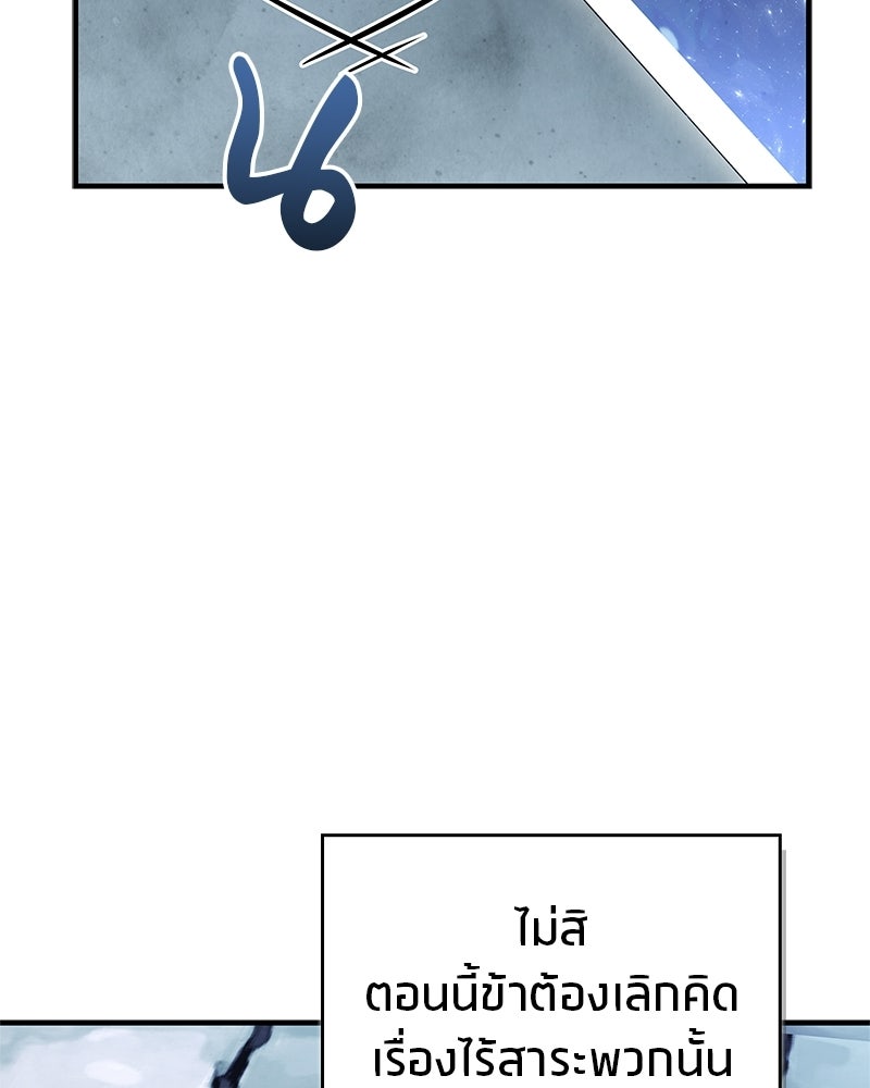 สุดยอดเทรนเนอร์แห่งยุทธภพ - หน้า 28