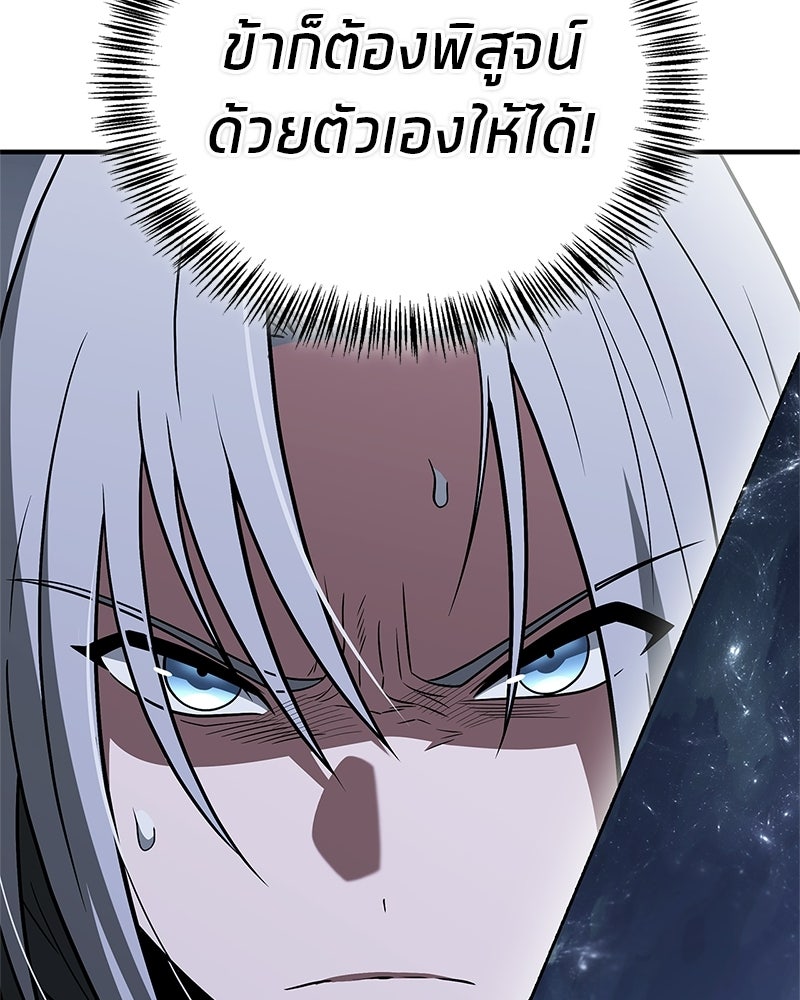 สุดยอดเทรนเนอร์แห่งยุทธภพ - หน้า 33