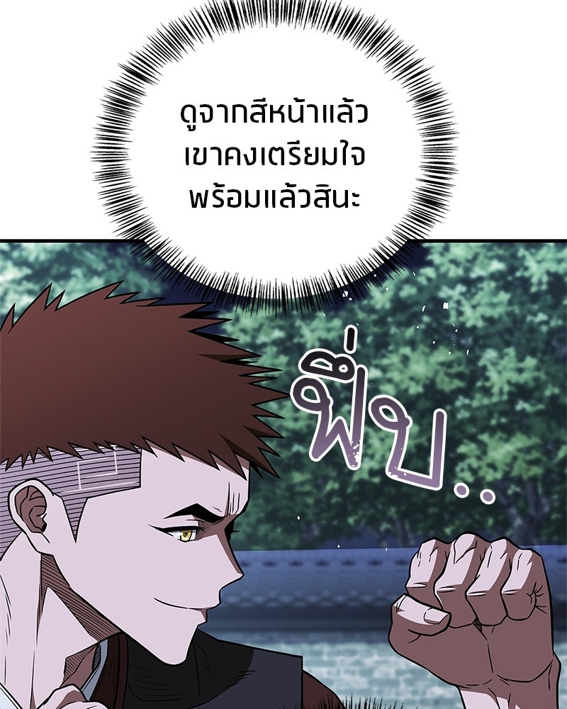 สุดยอดเทรนเนอร์แห่งยุทธภพ - หน้า 35
