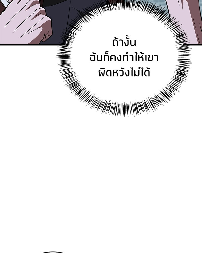 สุดยอดเทรนเนอร์แห่งยุทธภพ - หน้า 36
