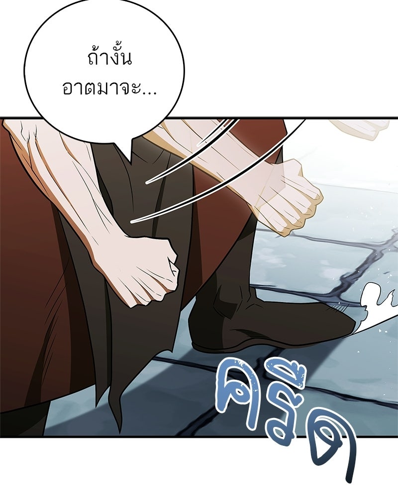 สุดยอดเทรนเนอร์แห่งยุทธภพ - หน้า 37