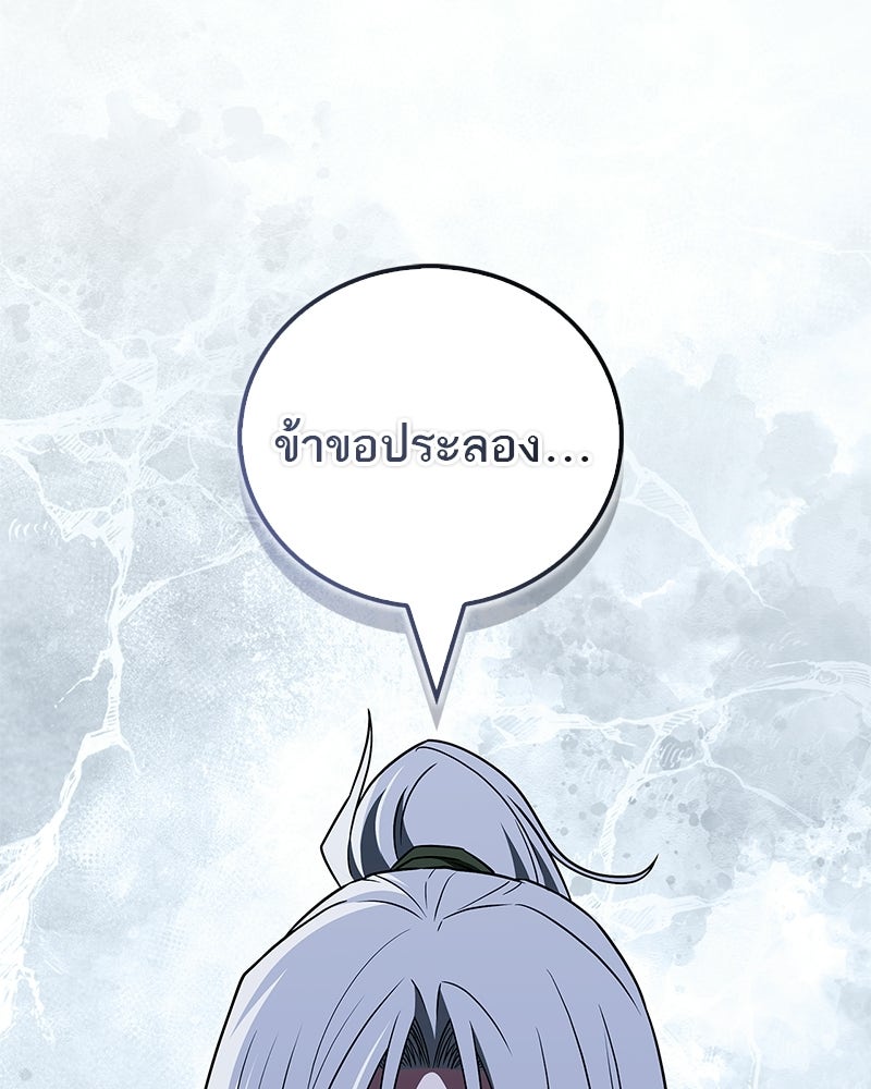 สุดยอดเทรนเนอร์แห่งยุทธภพ - หน้า 4
