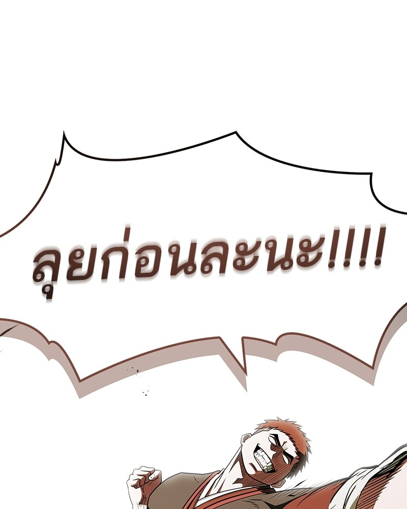 สุดยอดเทรนเนอร์แห่งยุทธภพ - หน้า 40