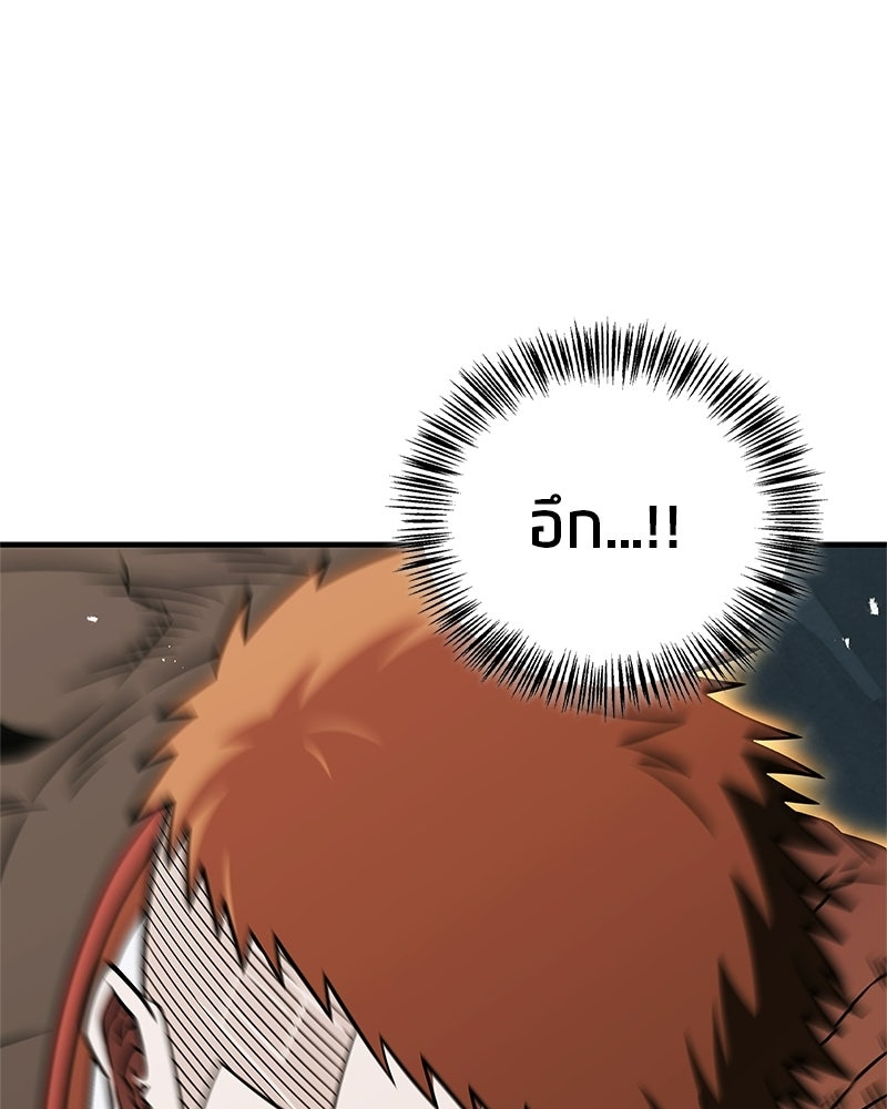 สุดยอดเทรนเนอร์แห่งยุทธภพ - หน้า 45