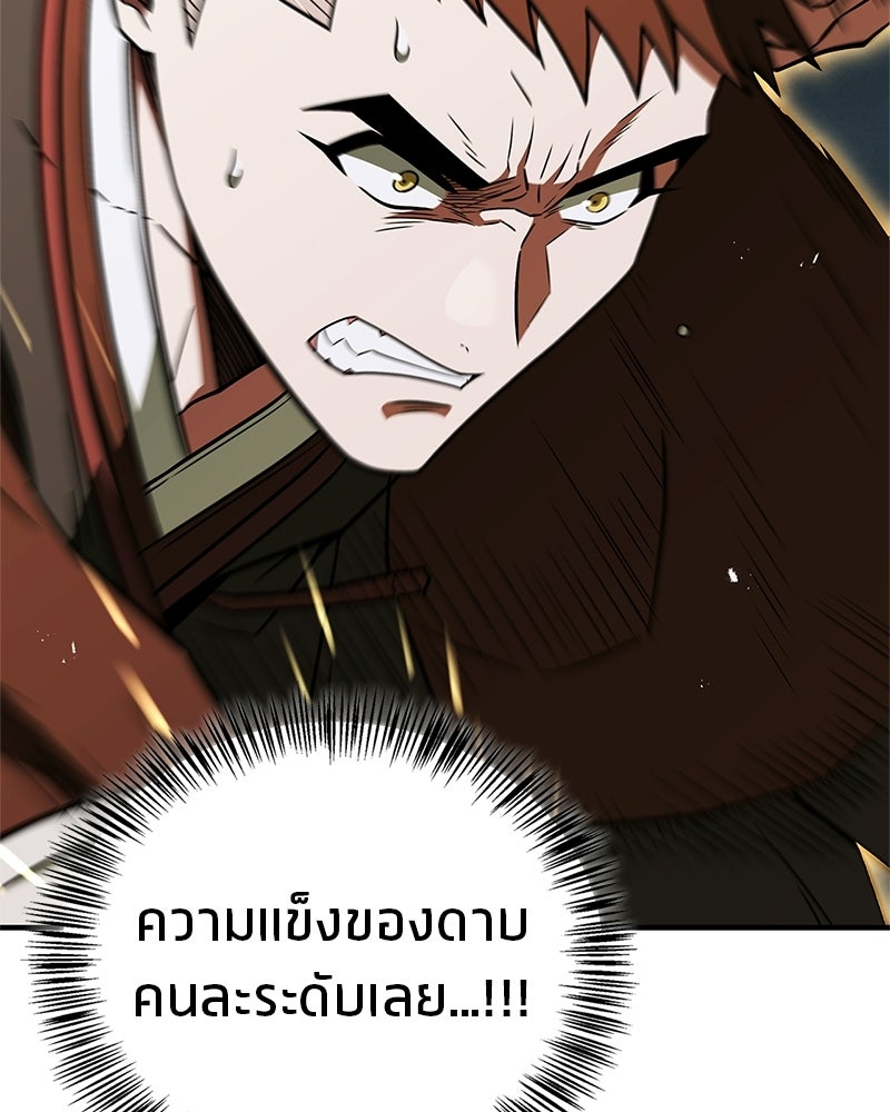 สุดยอดเทรนเนอร์แห่งยุทธภพ - หน้า 46