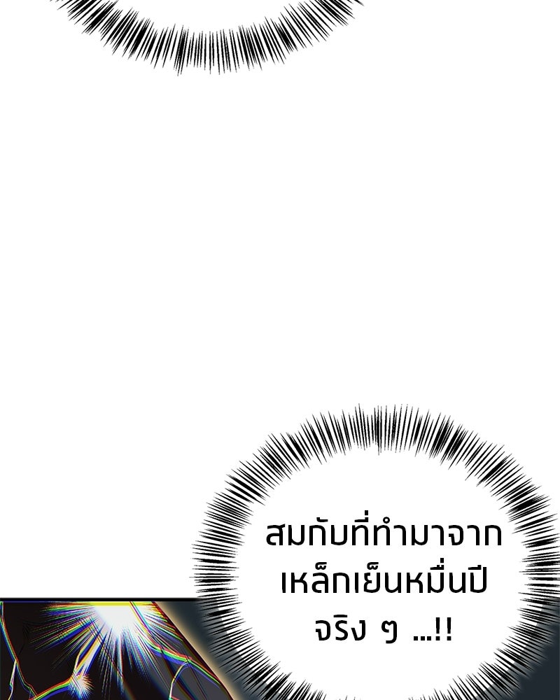 สุดยอดเทรนเนอร์แห่งยุทธภพ - หน้า 47
