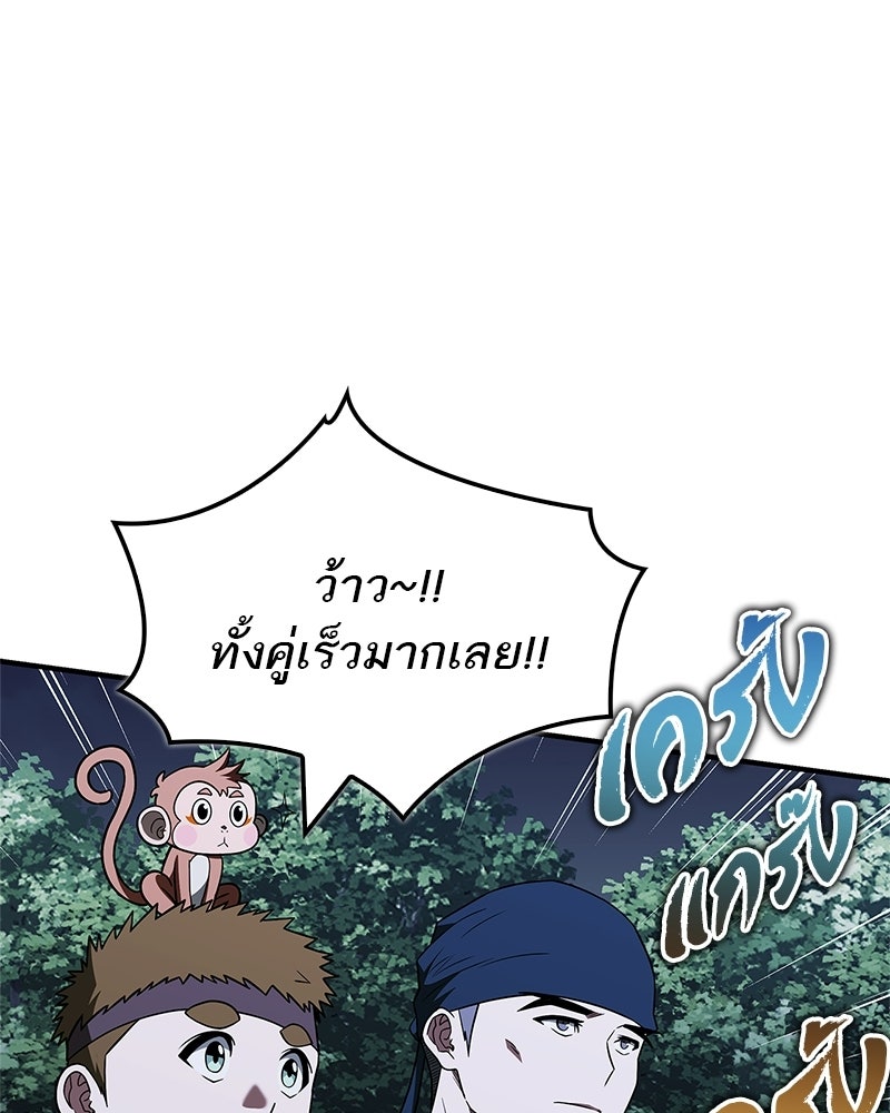 สุดยอดเทรนเนอร์แห่งยุทธภพ - หน้า 57