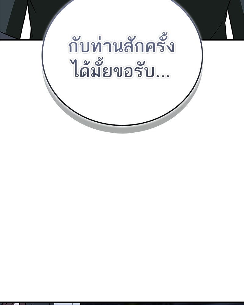 สุดยอดเทรนเนอร์แห่งยุทธภพ - หน้า 6