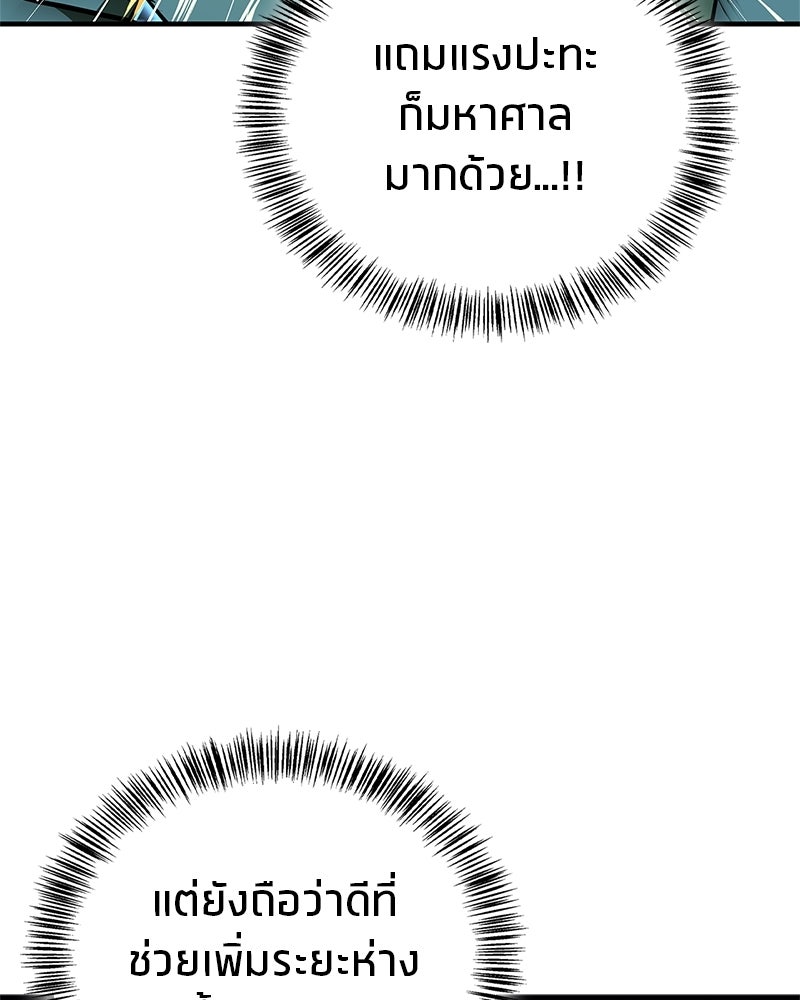 สุดยอดเทรนเนอร์แห่งยุทธภพ - หน้า 68