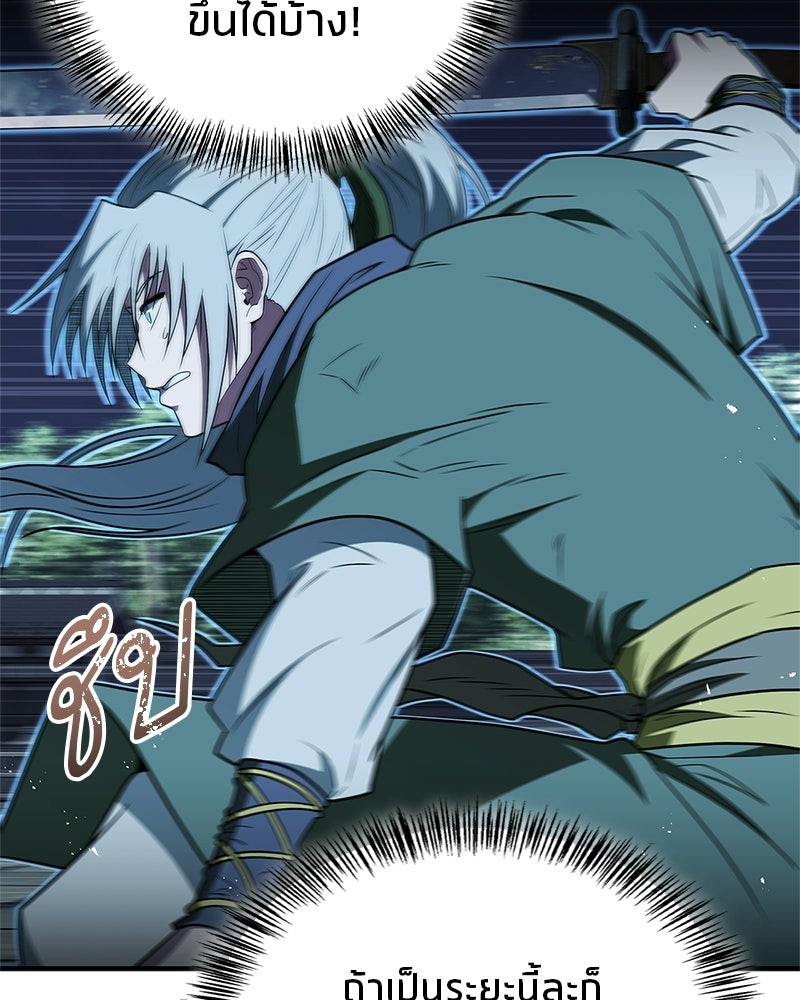 สุดยอดเทรนเนอร์แห่งยุทธภพ - หน้า 69