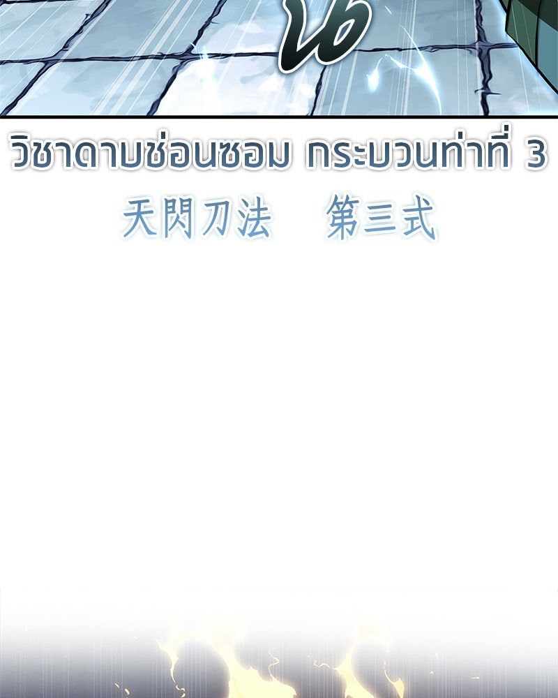 สุดยอดเทรนเนอร์แห่งยุทธภพ - หน้า 72