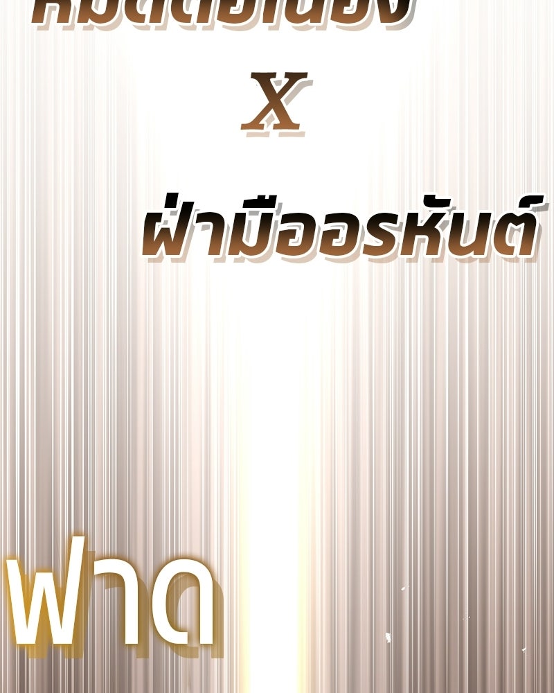 สุดยอดเทรนเนอร์แห่งยุทธภพ - หน้า 78