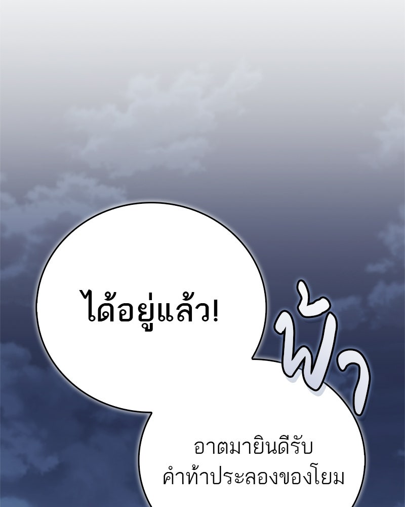 สุดยอดเทรนเนอร์แห่งยุทธภพ - หน้า 8