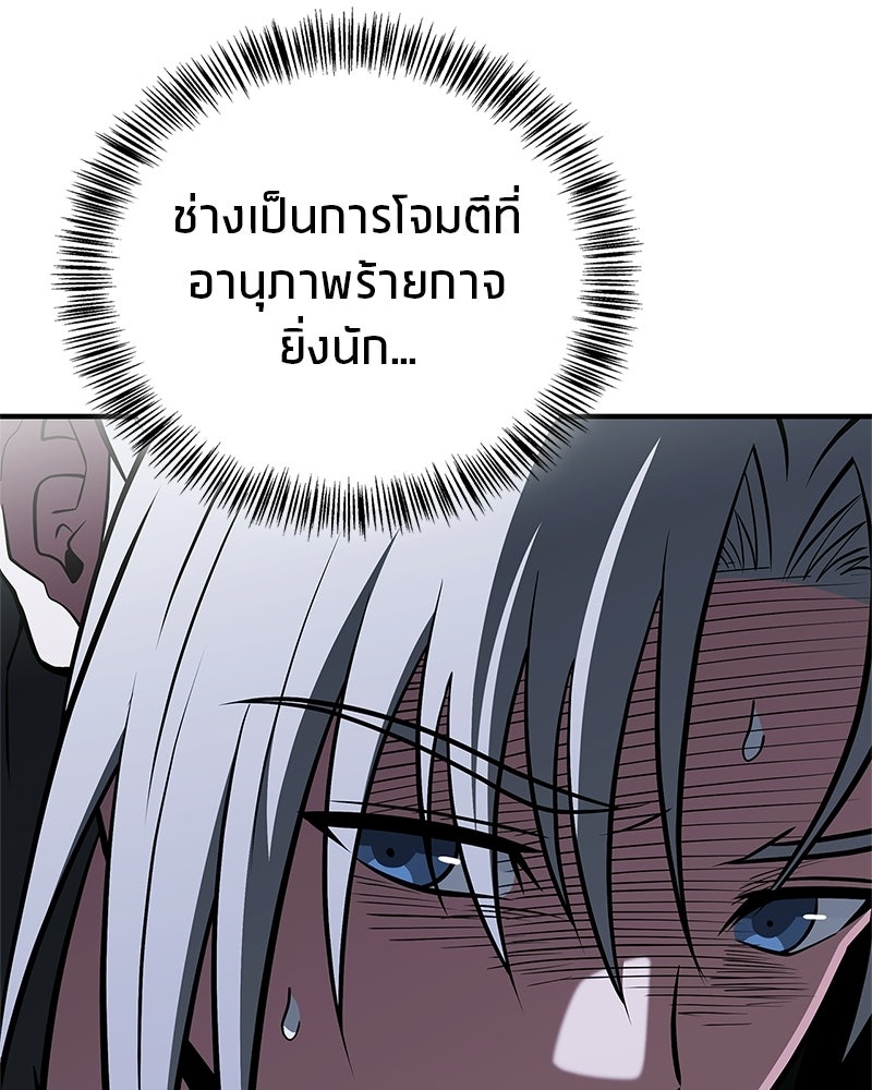 สุดยอดเทรนเนอร์แห่งยุทธภพ - หน้า 93
