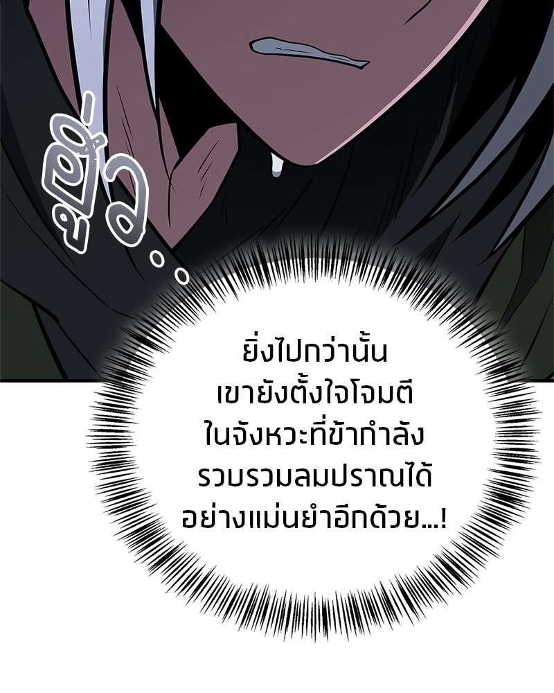 สุดยอดเทรนเนอร์แห่งยุทธภพ - หน้า 94