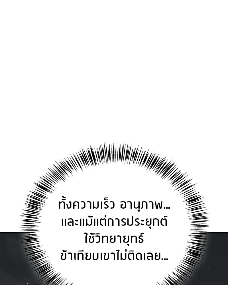 สุดยอดเทรนเนอร์แห่งยุทธภพ - หน้า 95