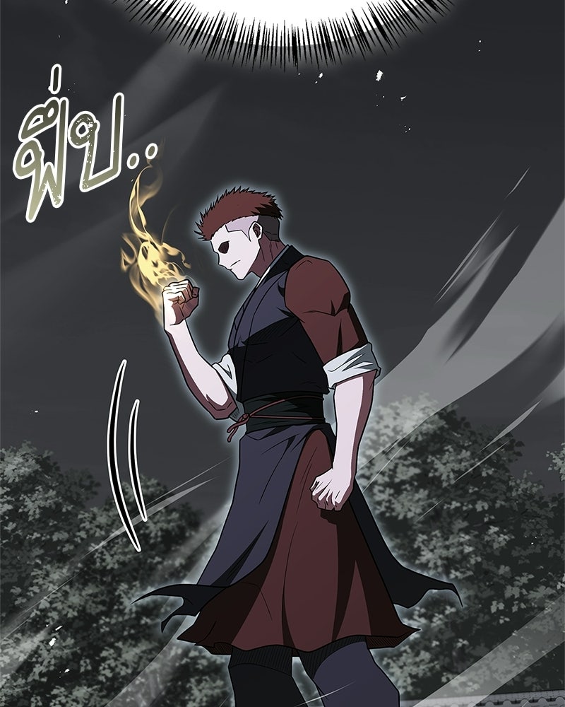 สุดยอดเทรนเนอร์แห่งยุทธภพ - หน้า 96