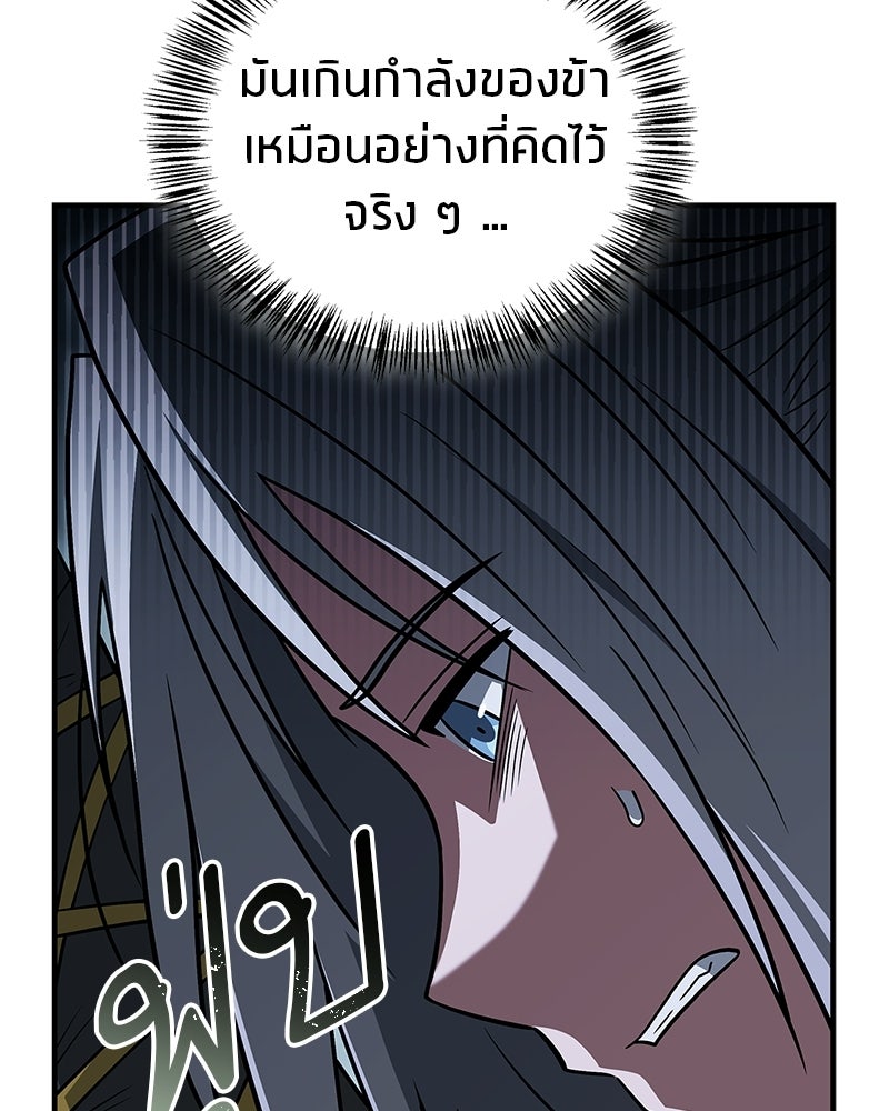 สุดยอดเทรนเนอร์แห่งยุทธภพ - หน้า 98