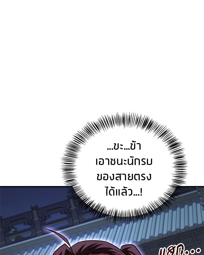 สุดยอดเทรนเนอร์แห่งยุทธภพ - หน้า 103