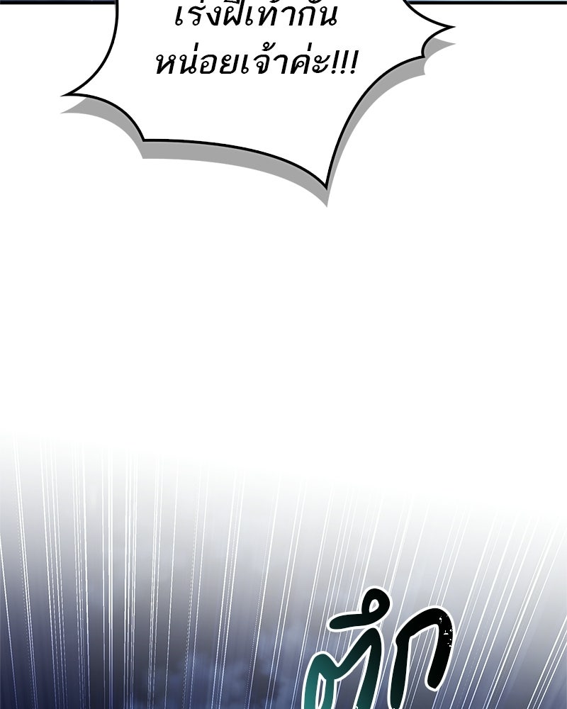 สุดยอดเทรนเนอร์แห่งยุทธภพ - หน้า 110