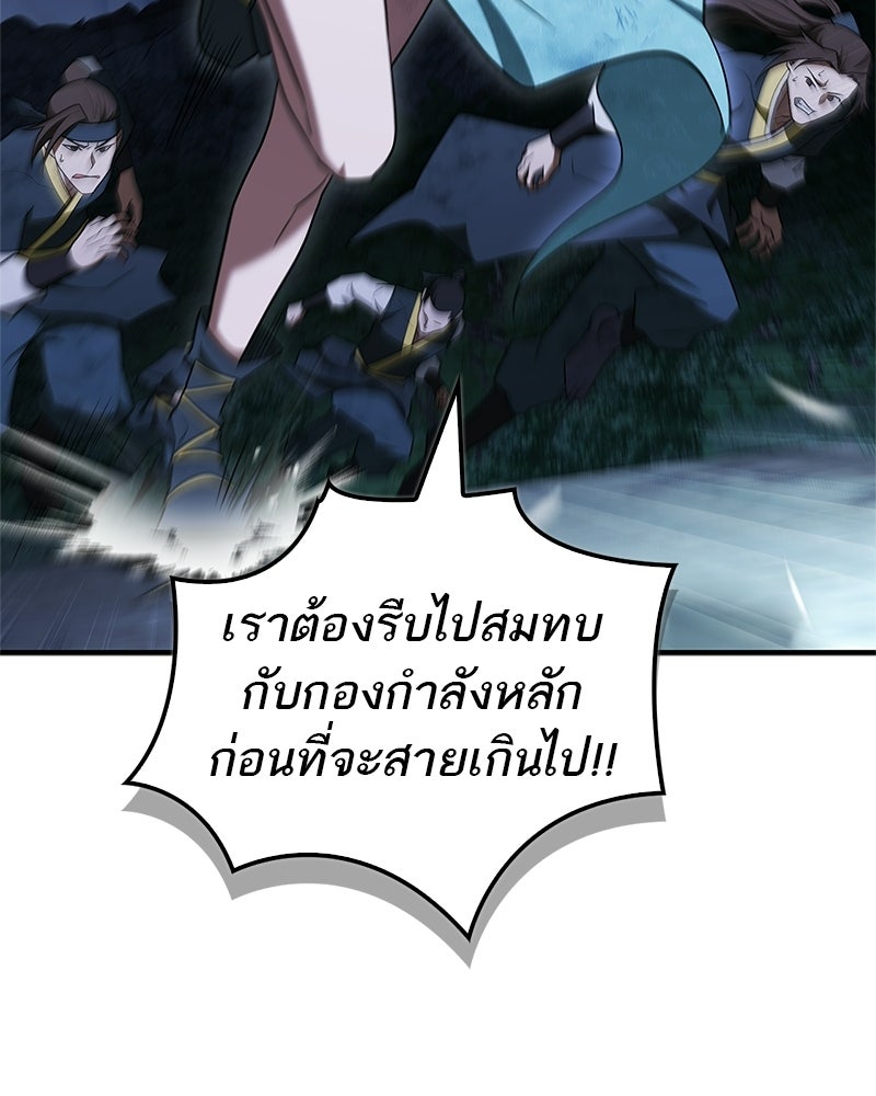 สุดยอดเทรนเนอร์แห่งยุทธภพ - หน้า 112
