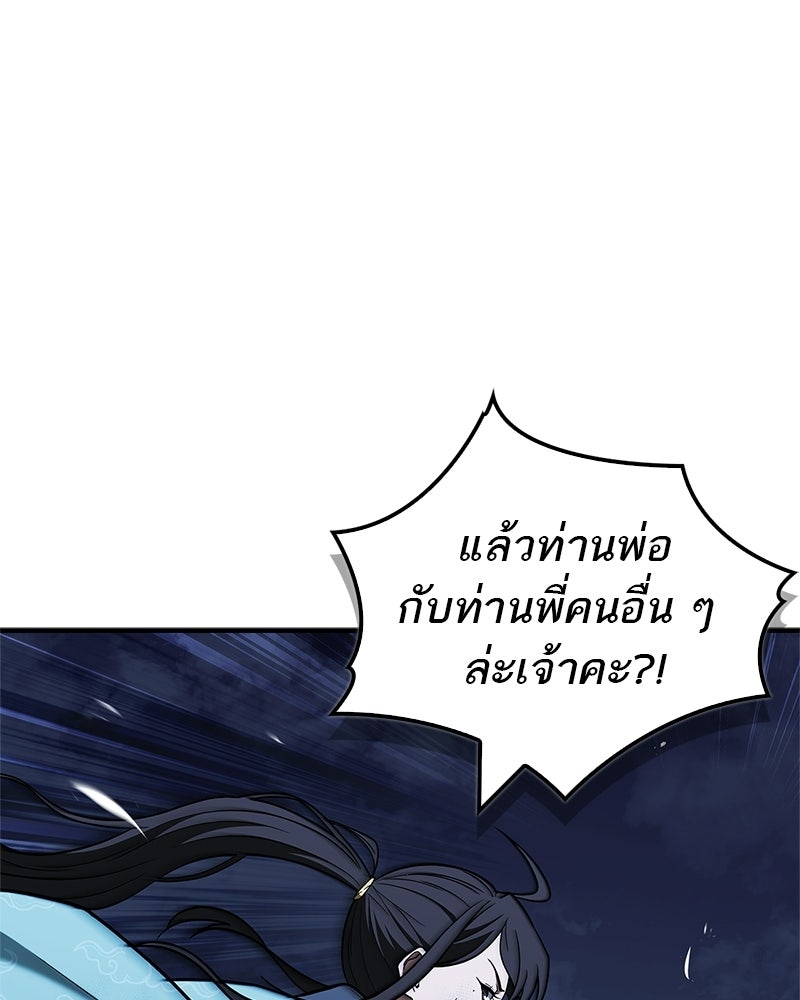 สุดยอดเทรนเนอร์แห่งยุทธภพ - หน้า 113