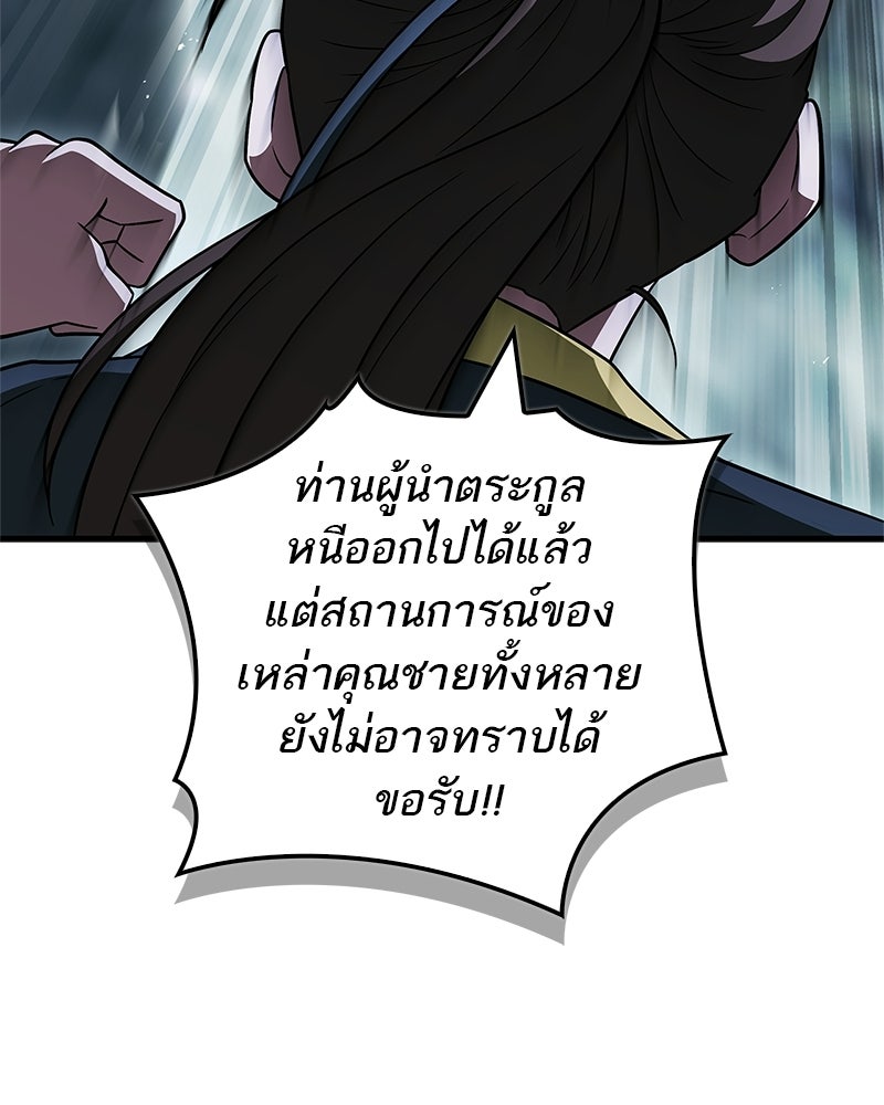 สุดยอดเทรนเนอร์แห่งยุทธภพ - หน้า 115