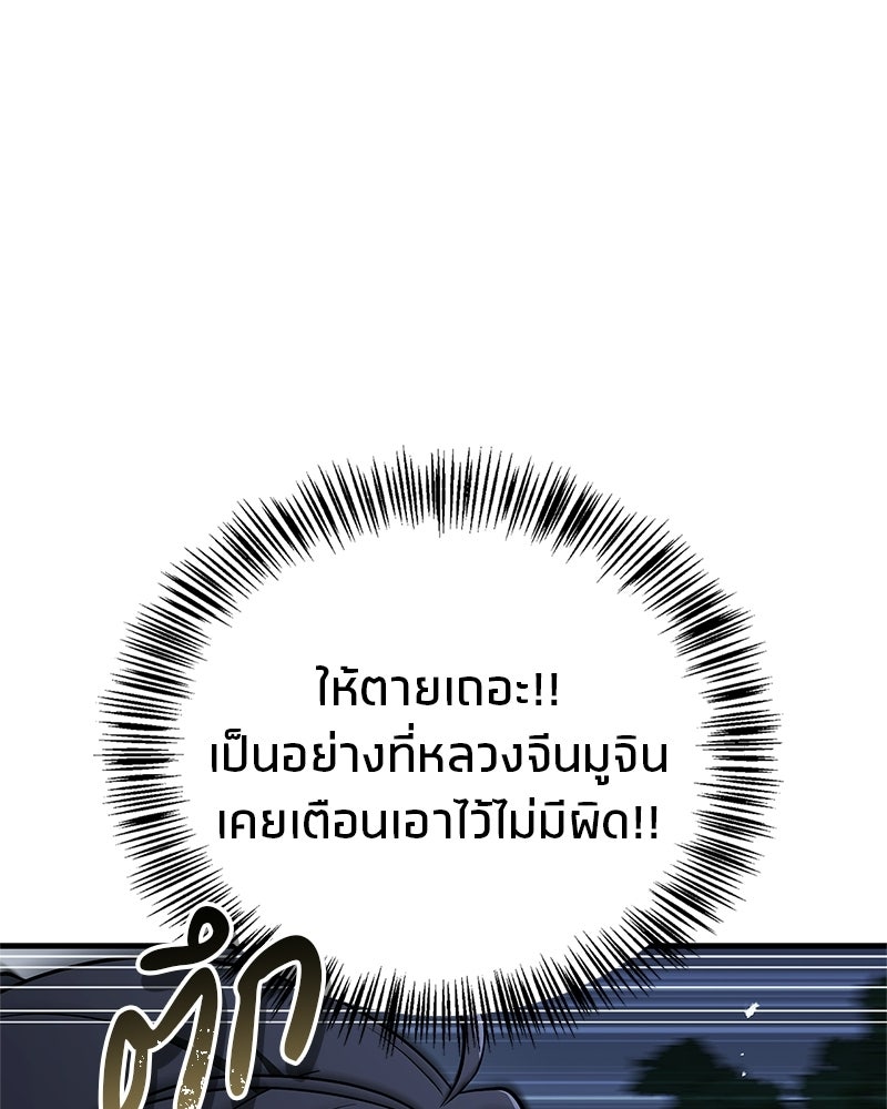 สุดยอดเทรนเนอร์แห่งยุทธภพ - หน้า 116