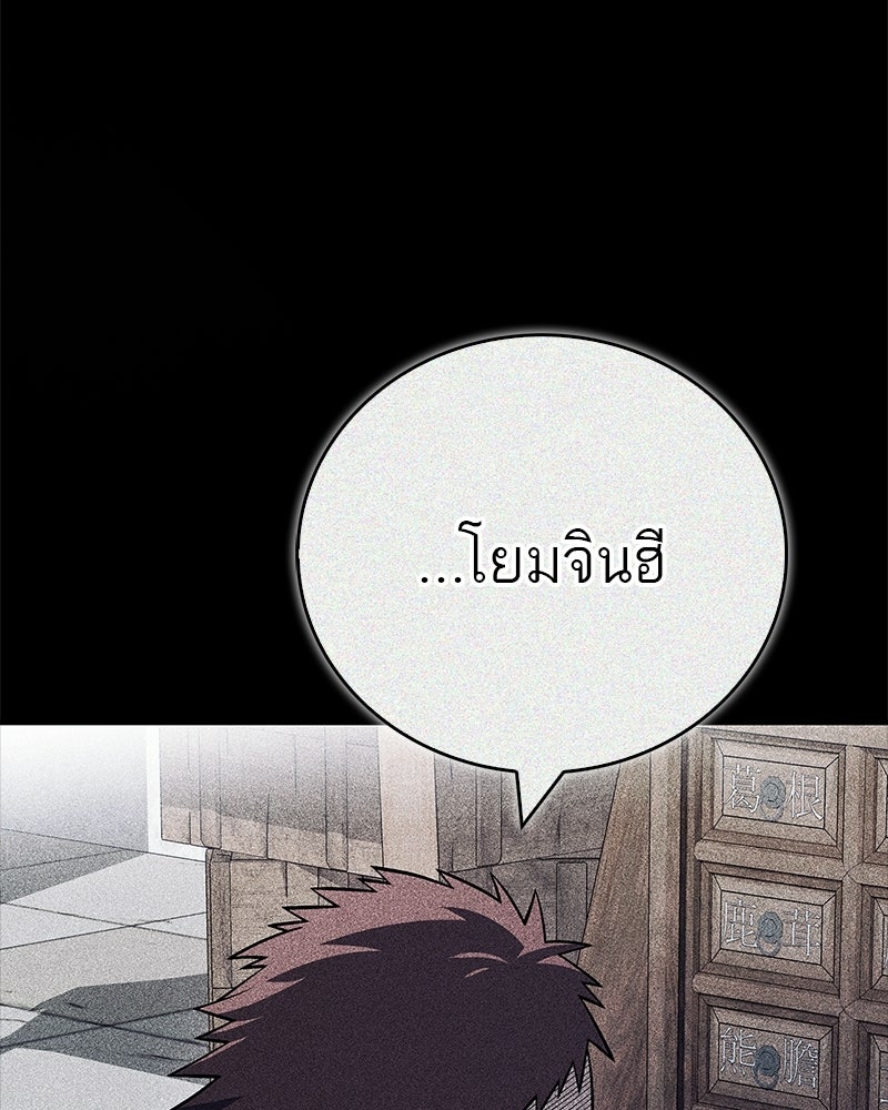 สุดยอดเทรนเนอร์แห่งยุทธภพ - หน้า 121