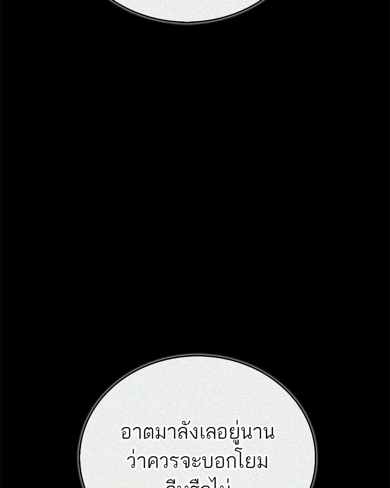 สุดยอดเทรนเนอร์แห่งยุทธภพ - หน้า 128